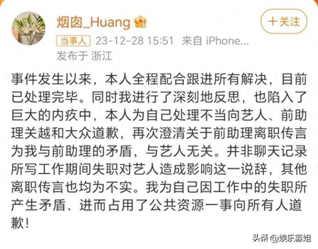 邓为经纪人黄卉发文致歉 称是自己与前助理的矛盾与艺人无关
