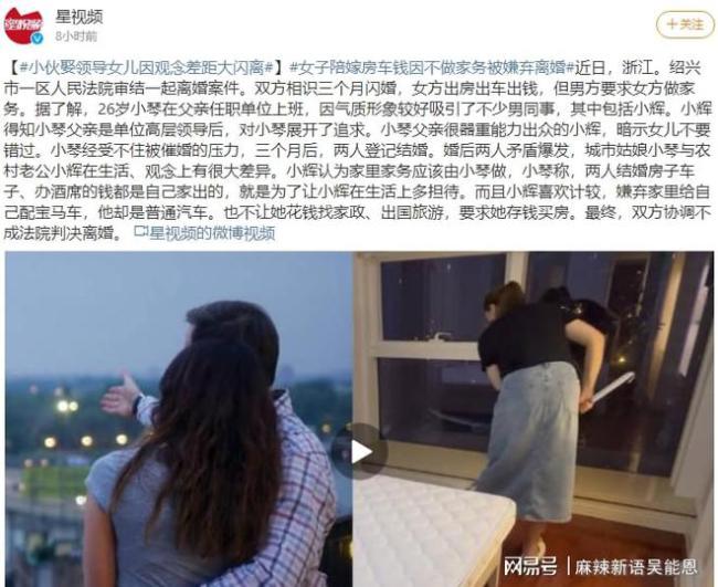 绍兴一小伙三个月娶领导女儿 因观念差距大闪离