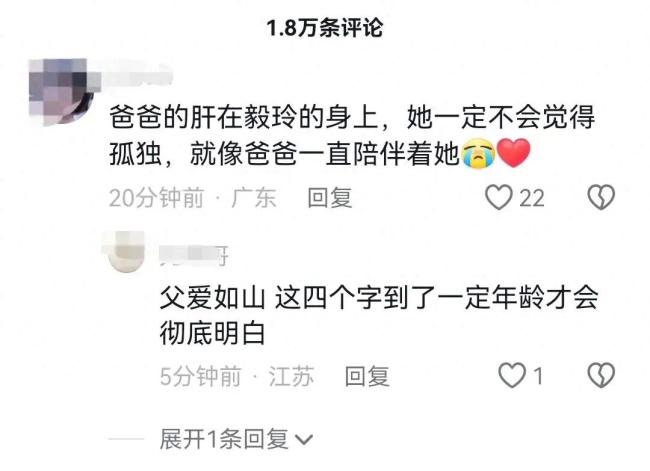 毅玲爸爸的评论区让人看哭,网友们太善良了