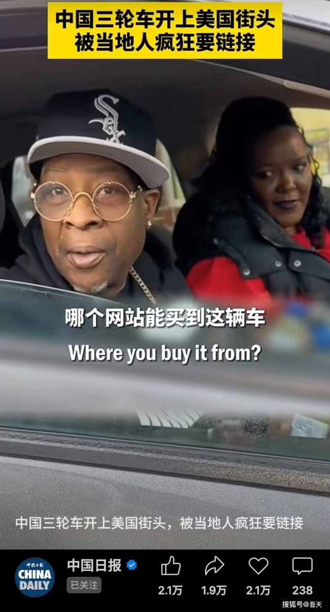 中国三轮车火到美国去了!被当地人追着要购买链接