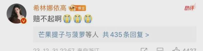 希林娜依高跨年晚会上把戒指弄丢了 发文称赔不起引争议