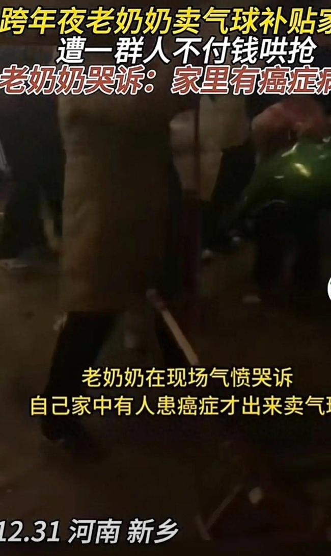 老奶奶卖气球遭一群人不付钱哄抢 遭遇哄抢不付钱！！