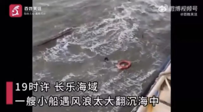 福州发生翻船事件4人失联13天，当地海事：仍在搜救