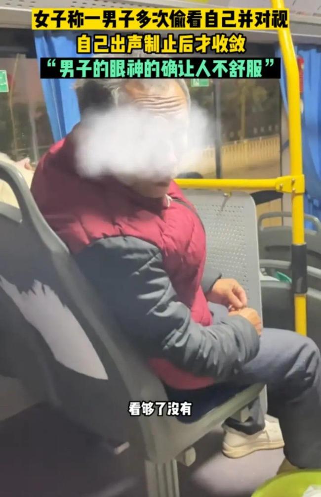 女子乘公交遭男子多次偷看 并直勾勾盯着与她对视