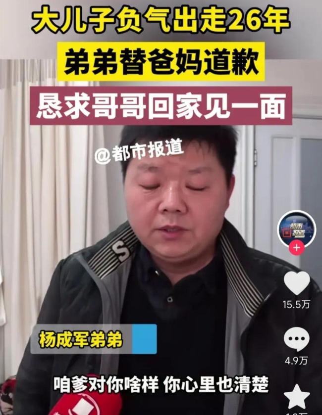 男子出走26年弟弟求哥哥回家 七旬母亲病危想见最后一面