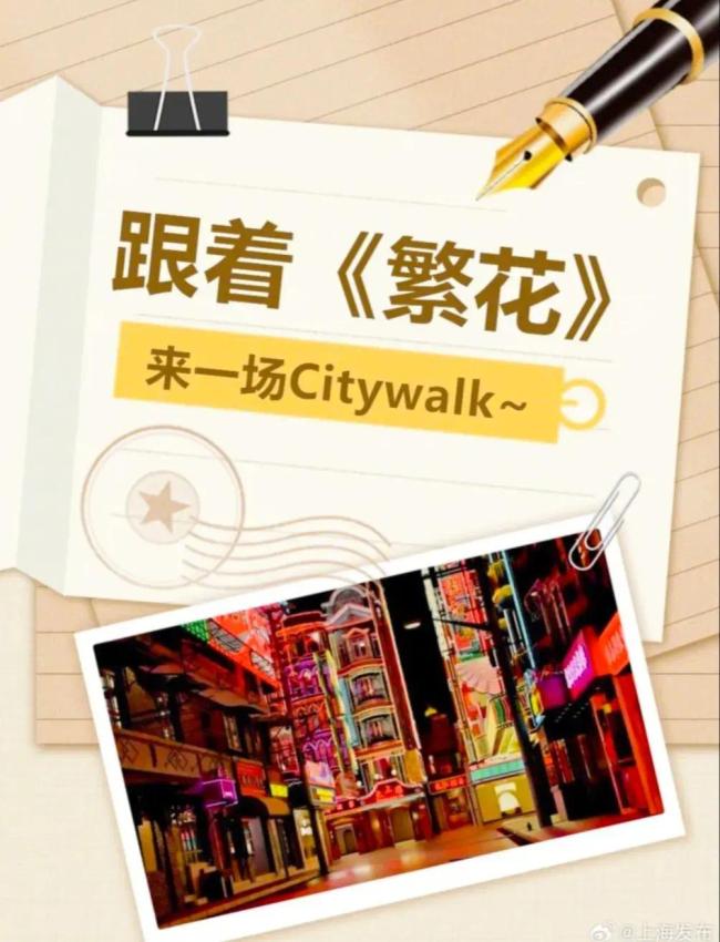 胡歌马伊琍繁花热播Citywalk收费520元起引发热议？