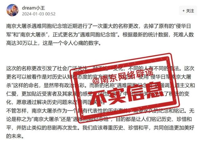 “南京大屠杀遇难同胞纪念馆”更名？官方回应