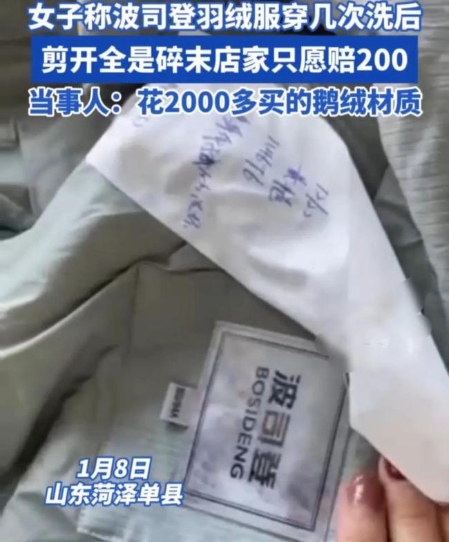 女子称波司登穿洗几次剪开全是碎末 当事人：花2000多买的鹅绒材质