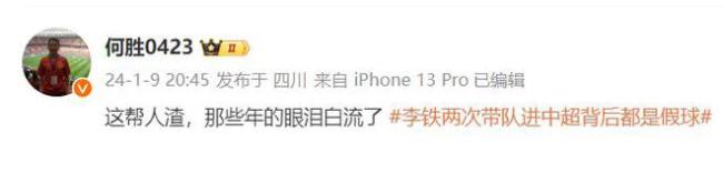 退钱哥看国足反腐纪录片后发声：那些年的眼泪白流了