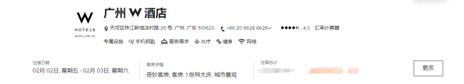 万豪旗下广州W酒店将停业整顿？工作人员：运营调整(图1)