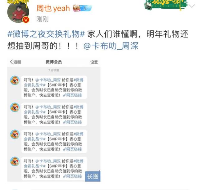 周也抽到周深送的十年微博会员 也子：明年还要这个礼物啊！