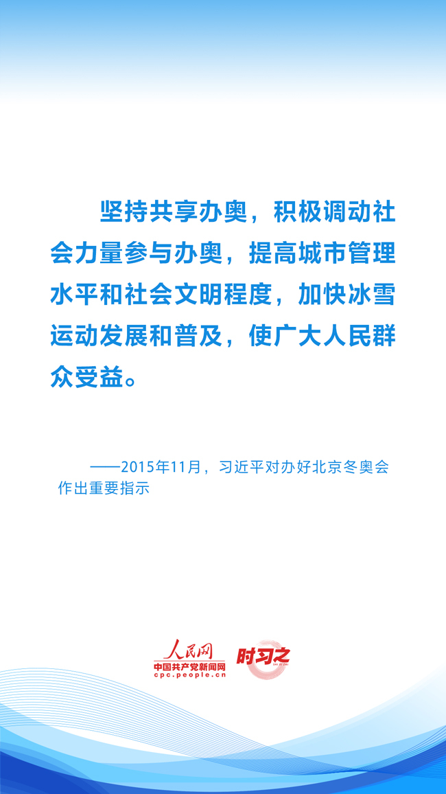 时习之 冰雪春天丨推动中国冰雪运动实现跨越式发展 习近平指明方向