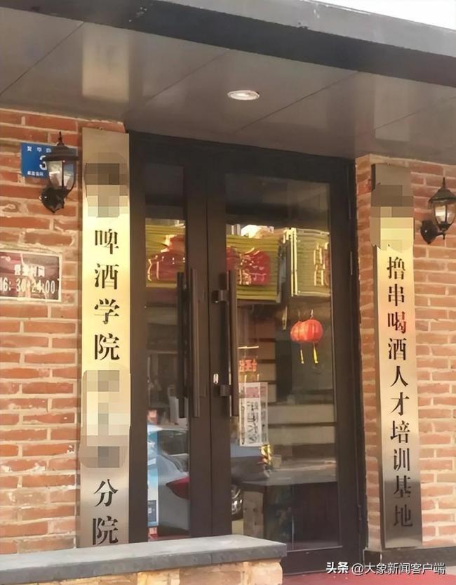 重庆设立“喝酒技术交流中心”？工作人员回应：我们是一家KTV 门口牌子是挂着玩