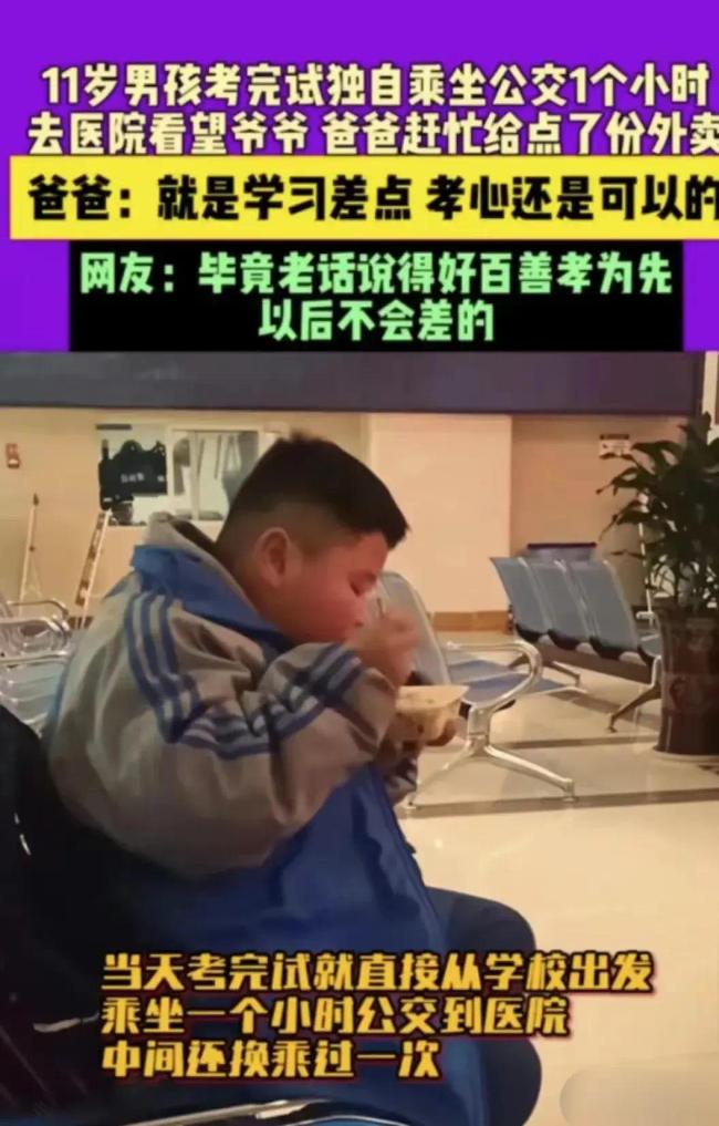 孝顺！11岁男孩坐公交赴医院看爷爷 独自坐车1个小时父亲很感动