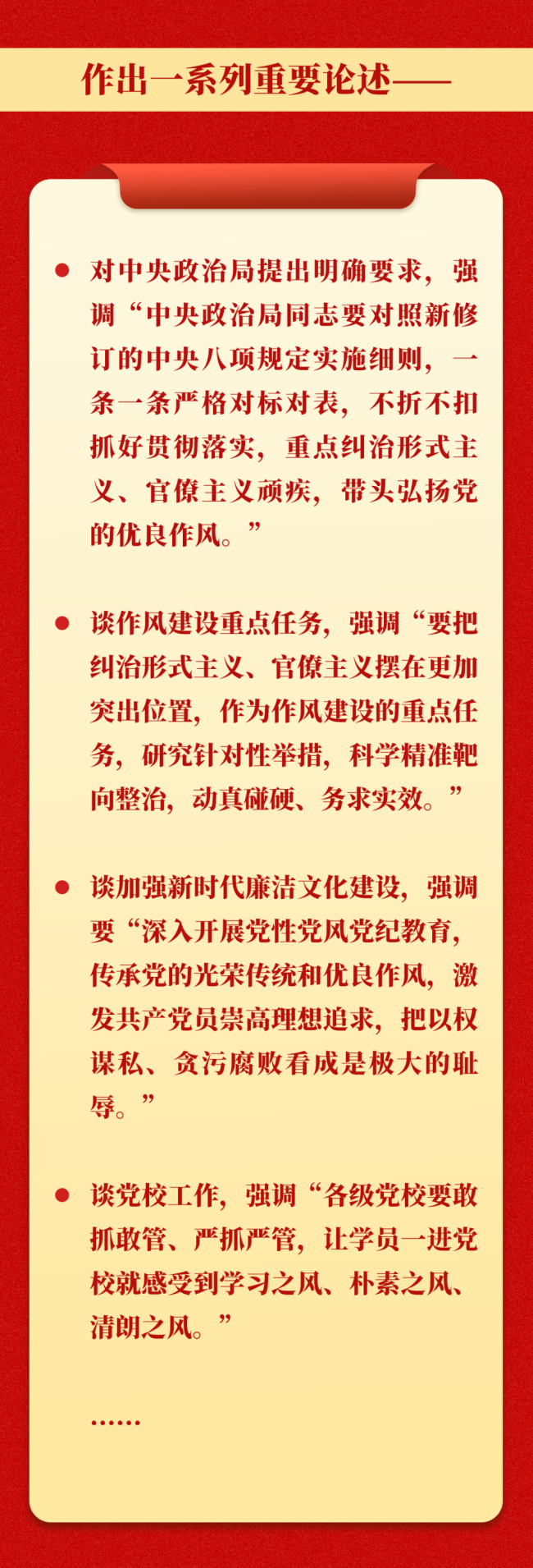 党的二十大以来，习近平总书记这样抓作风建设