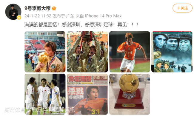 ​​深圳队官方宣布解散！李毅发文告别：满满的都是回忆！