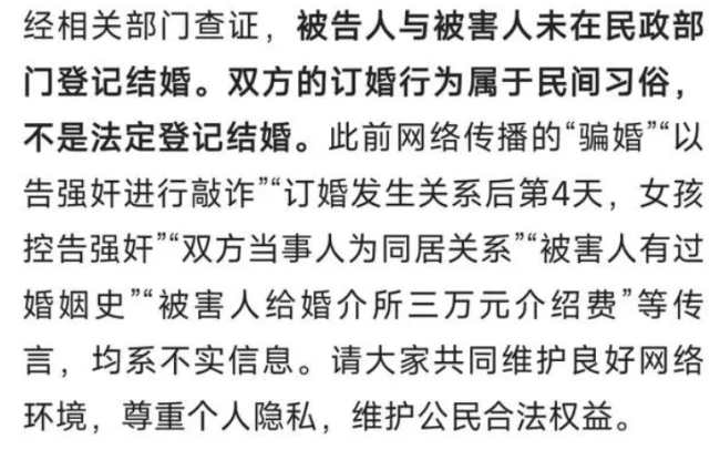 订婚强奸案男方家属回应质疑 和一审判决矛盾