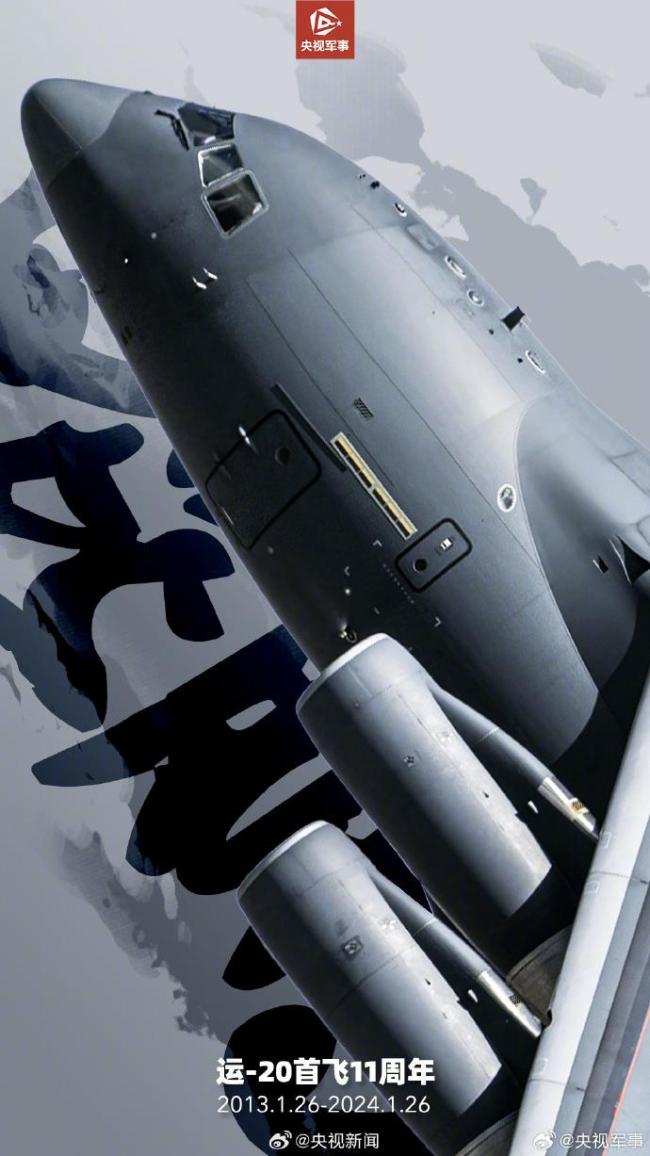 运-20首飞成功11年 多角度高清霸气美图来了！
