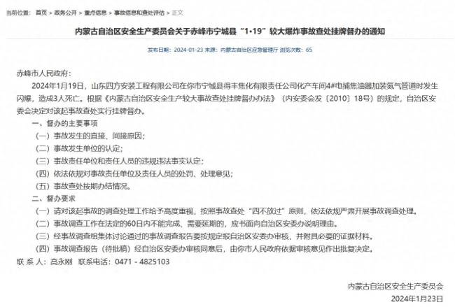 赤峰市宁城县发生较大爆炸事故致3死，内蒙古自治区安委会挂牌督办