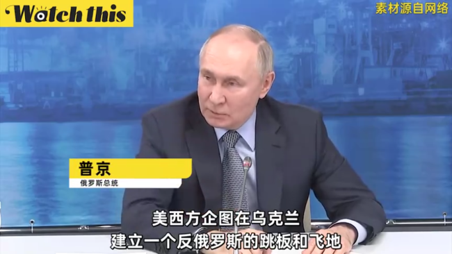 普京：美西方企图将乌克兰打造成反俄跳板 战争早在2014年就开始了