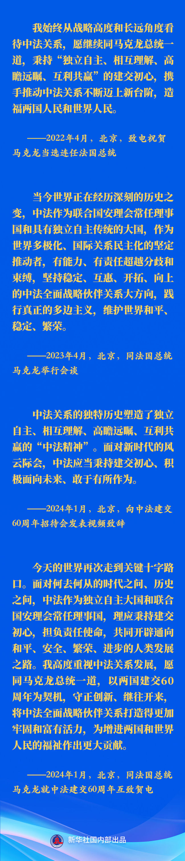 新华社权威速览 | 关于中法关系，习近平主席这样说