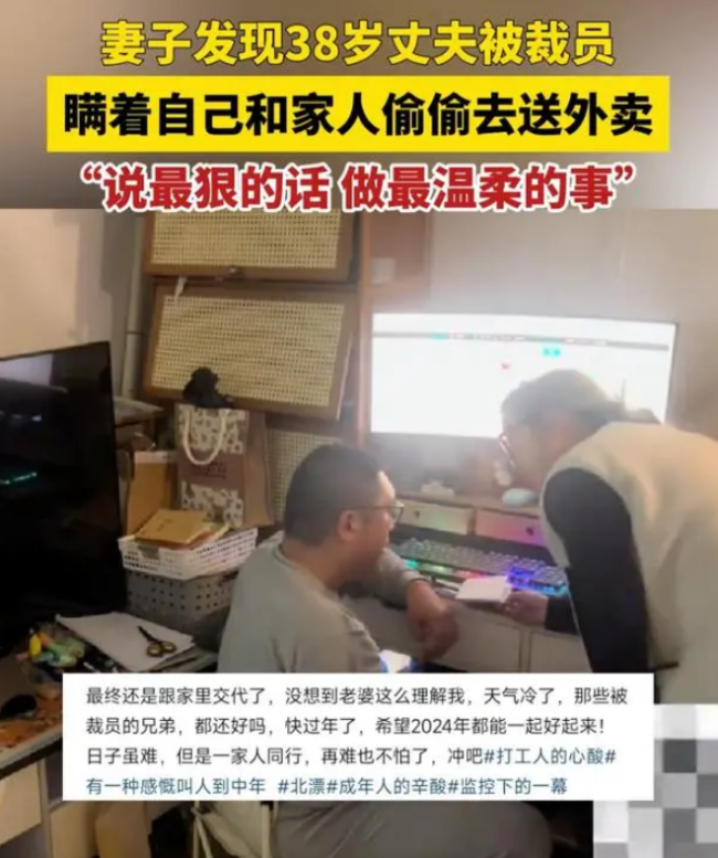 38岁男子失业瞒着家人送外卖 妻子发现后反应让人泪崩