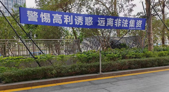 会经过沙头街道办事处联合沙头派出所挂出的一个蓝底白字横幅,写着"