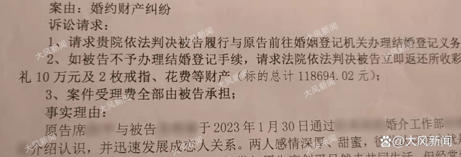 订婚强奸案男子起诉:结婚或退彩礼 律师出面解释