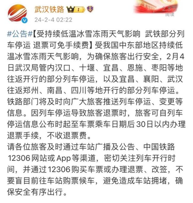 武汉：冰冻雨雪致多趟列车停运，别贸然前往火车站