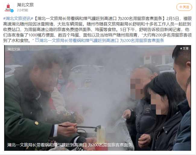 文旅局长带着锅和煤气罐赶到高速口
