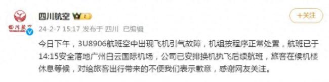 川航一航班备降广州机场 官方回应：空中出现引气故障