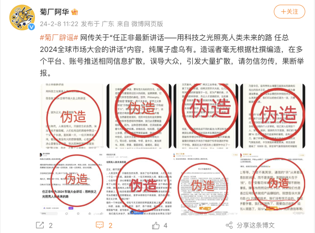 华为辟谣网传任正非最新讲话，纯属子虚乌有