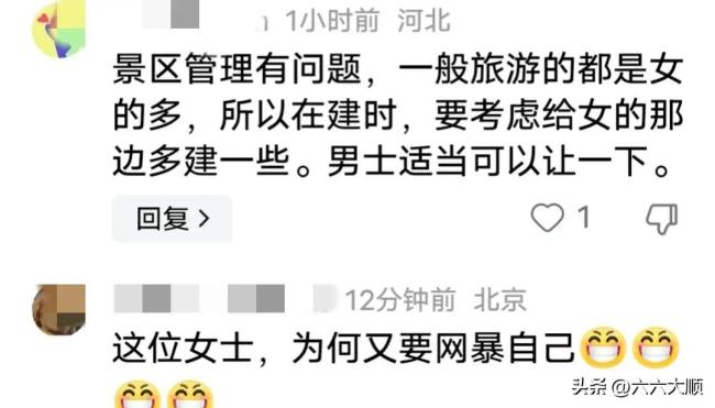 闹大了！景区将男厕临时改女厕 男子忍不住“带队闯入”评论区炸锅