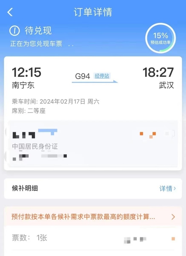 旅客反映火车票买不到 12306称车库的车都开出去了(2)