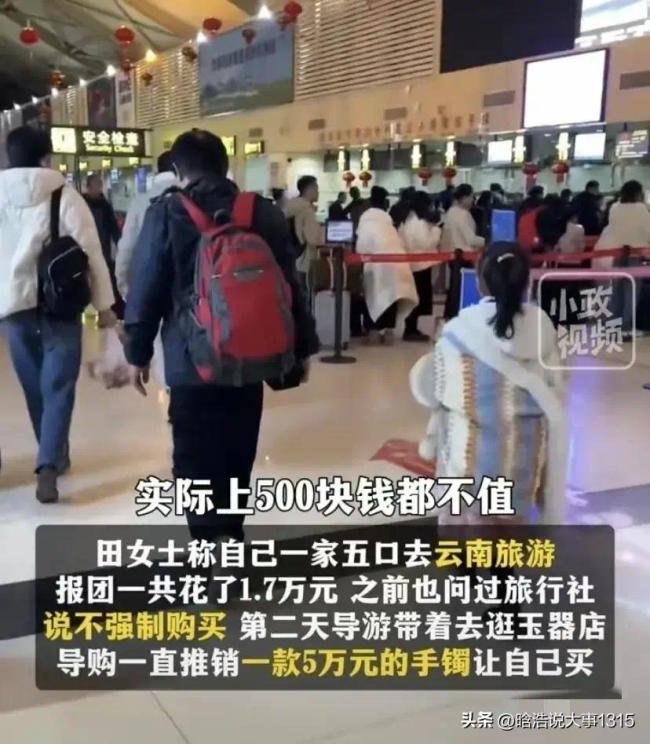 一家人旅游未买5万元手镯遭赶下车 文旅局回应引争议