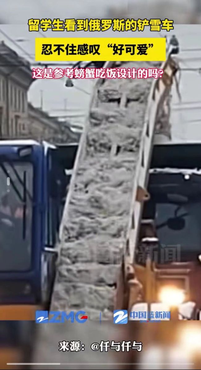 女生在俄罗斯偶遇“扒饭式”铲雪车 机械高速运转似螃蟹进食