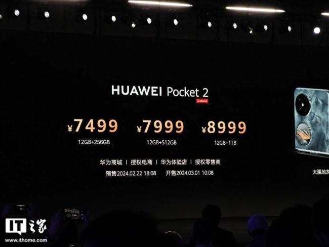 7499元起，华为Pocket 2竖向折叠屏手机发布