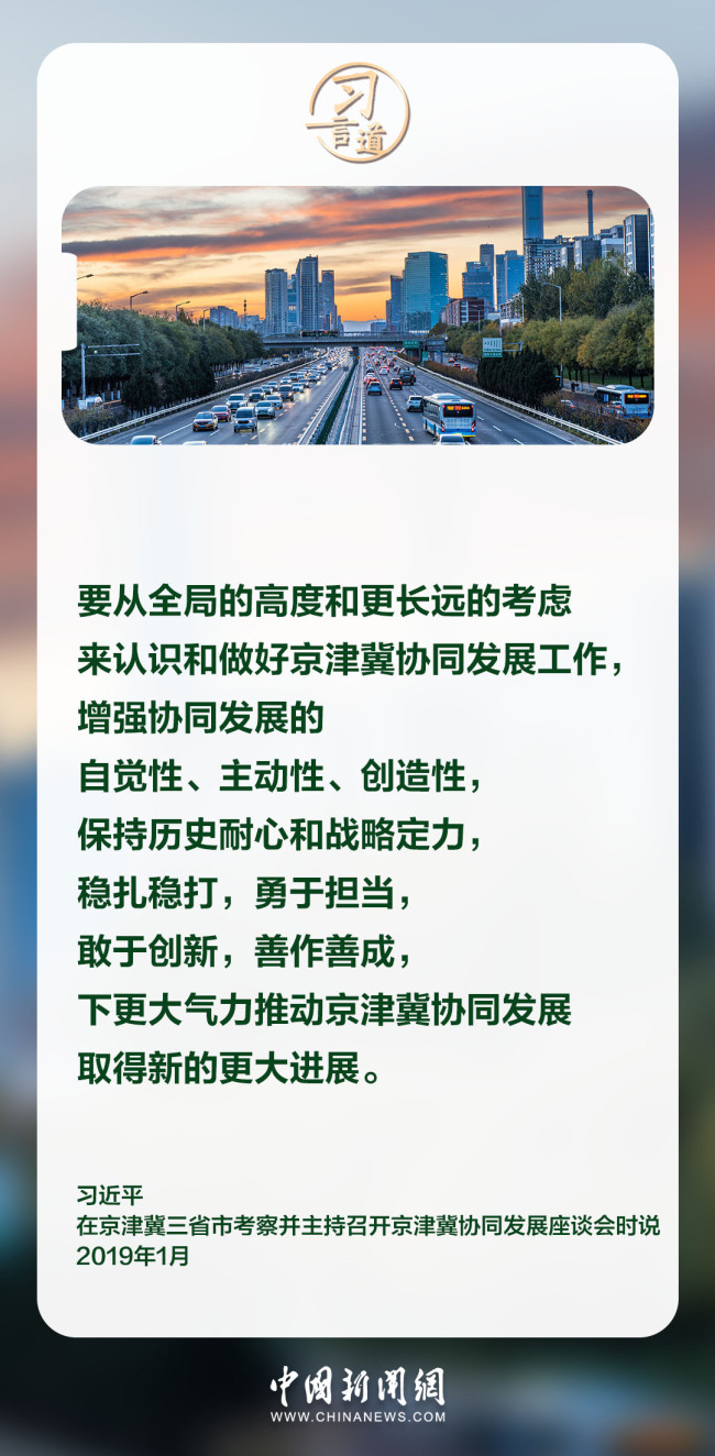 【瓣瓣同心 十年砥砺】习言道｜美丽宜居京津冀取得丰硕成果