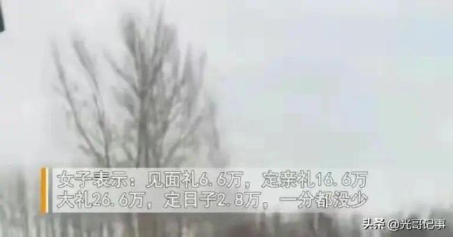 女生谈六年分手相亲收彩礼50万