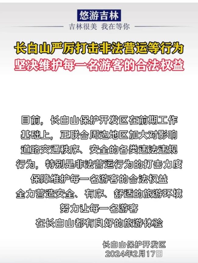 长白山出租车拦游客打网约车，女游客哭诉其是地痞流氓，官方回应