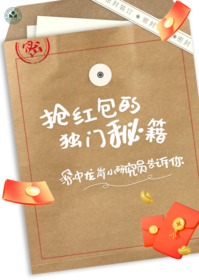 “先抢”or“后抢”？中学生发现微信“抢最大红包”秘诀