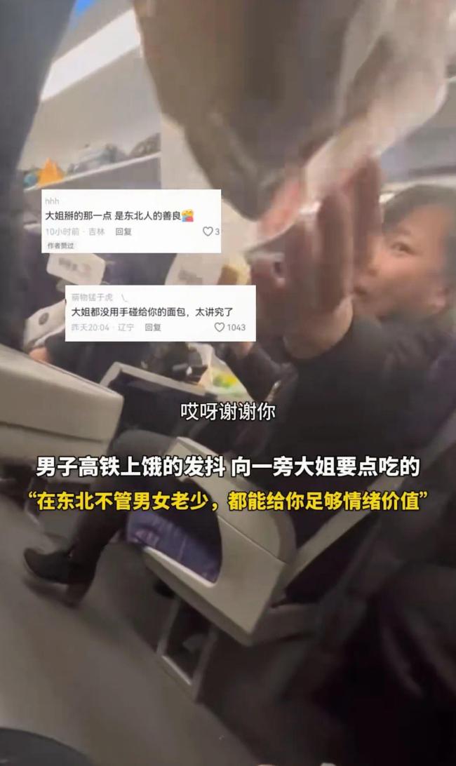 男子在高铁上被大姐热情投喂，网友：东北人确实仗义