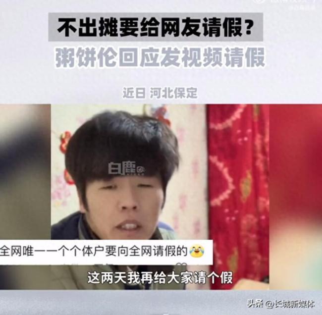 粥饼伦回应顾客逃单92元：十块二十可以请你 大单逃单心里不舒服