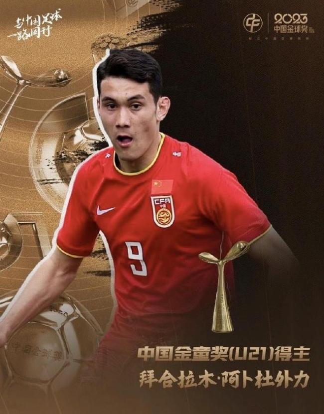 张琳艳获女子金球奖首次封后武磊4度封王2