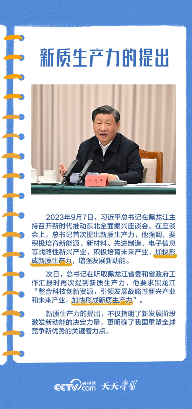 学习笔记｜总书记频频提到的新质生产力是一种怎样的生产力？ 