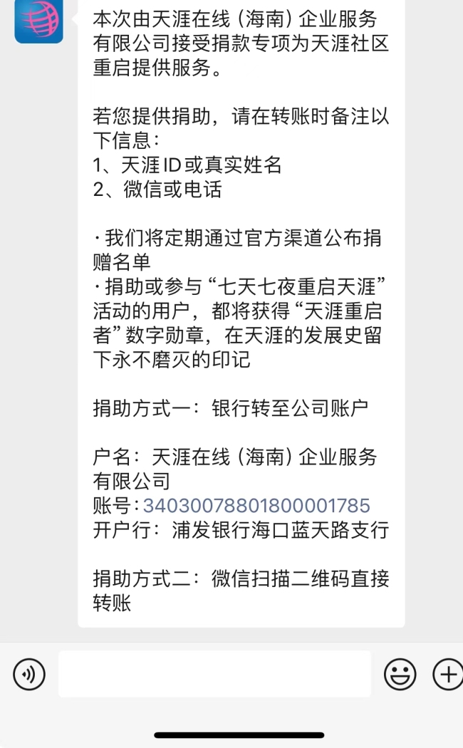 天涯社区被申请破产 没熬过25周年官网已无法访问