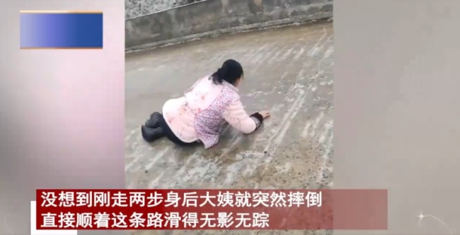 大姨结冰路面摔倒 一路滑行无踪影