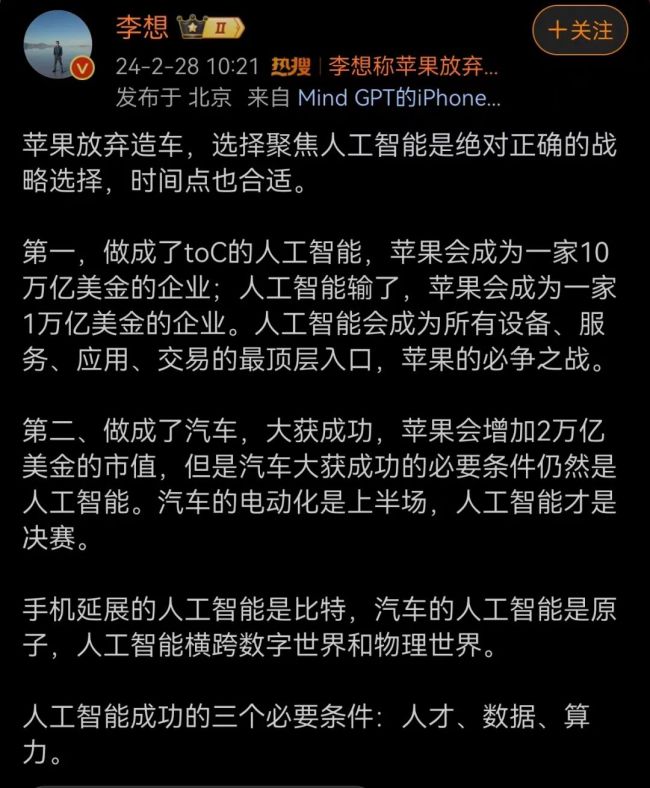 何小鹏谈苹果取消造车：没想到苹果在2024年出了这样的牌