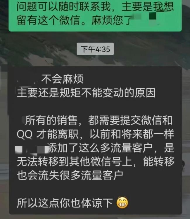 ​离职了公司让我把自己的微信留下，律师回应