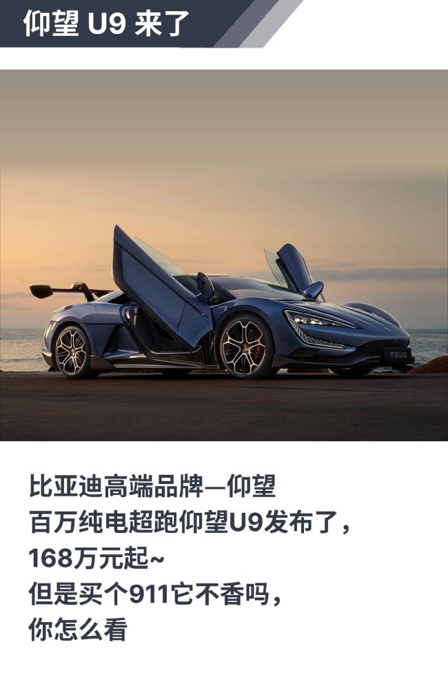 168万比亚迪发了一款电动保时捷911谁更威风呢